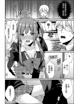 Page 117 of Tenkou Shonichi ni… Kyoushitsu de Hitori Ecchi Mirare chatta !? | 轉學第一天⋯在教室裡自慰被看到了！？