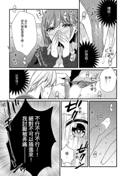 Page 19 of Tenkou Shonichi ni… Kyoushitsu de Hitori Ecchi Mirare chatta !? | 轉學第一天⋯在教室裡自慰被看到了！？