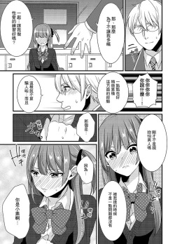 Page 21 of Tenkou Shonichi ni… Kyoushitsu de Hitori Ecchi Mirare chatta !? | 轉學第一天⋯在教室裡自慰被看到了！？