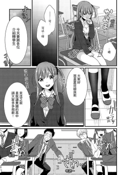 Page 4 of Tenkou Shonichi ni… Kyoushitsu de Hitori Ecchi Mirare chatta !? | 轉學第一天⋯在教室裡自慰被看到了！？