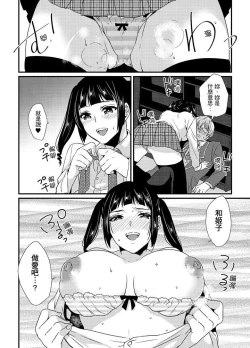 Page 54 of Tenkou Shonichi ni… Kyoushitsu de Hitori Ecchi Mirare chatta !? | 轉學第一天⋯在教室裡自慰被看到了！？