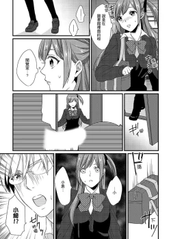 Page 65 of Tenkou Shonichi ni… Kyoushitsu de Hitori Ecchi Mirare chatta !? | 轉學第一天⋯在教室裡自慰被看到了！？