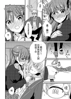 Page 9 of Tenkou Shonichi ni… Kyoushitsu de Hitori Ecchi Mirare chatta !? | 轉學第一天⋯在教室裡自慰被看到了！？