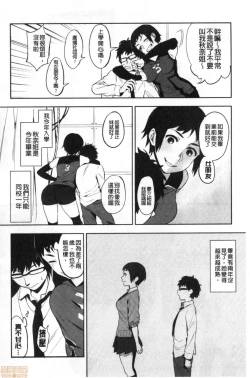 Page 143 of Muramata-san no Himitsu