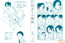 Page 2 of Muramata-san no Himitsu