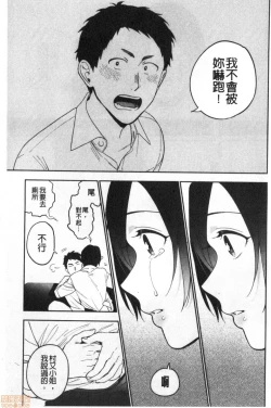 Page 68 of Muramata-san no Himitsu