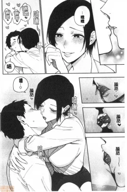 Page 71 of Muramata-san no Himitsu