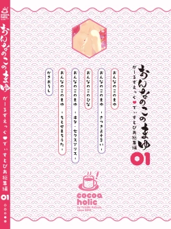 Page 31 of Onnanoko no Mayu Soushuuhen 01