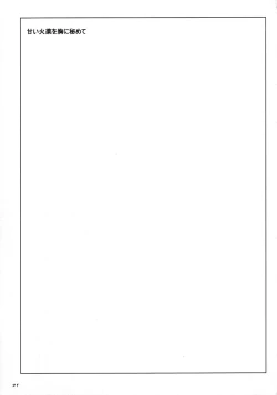 Page 20 of It Keeps It Secret Without Forgetting Sweet Gunpowder - Amai Kayaku wo Mune ni Himete