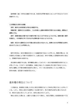 Page 7 of 触手研究レポート 体内寄生型 基本種