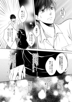 Page 101 of Osananajimi Doushi ja IrarenaiCh. 1-9