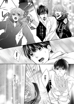 Page 104 of Osananajimi Doushi ja IrarenaiCh. 1-9