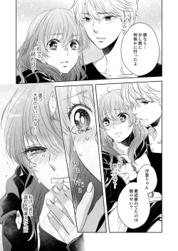 Page 109 of Osananajimi Doushi ja IrarenaiCh. 1-9