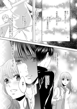 Page 124 of Osananajimi Doushi ja IrarenaiCh. 1-9