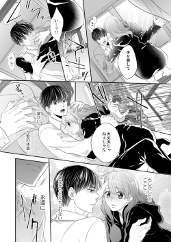 Page 132 of Osananajimi Doushi ja IrarenaiCh. 1-9