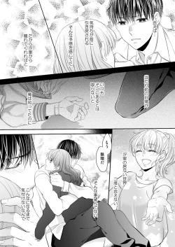 Page 133 of Osananajimi Doushi ja IrarenaiCh. 1-9