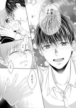 Page 139 of Osananajimi Doushi ja IrarenaiCh. 1-9