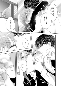 Page 140 of Osananajimi Doushi ja IrarenaiCh. 1-9