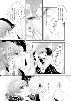 Page 149 of Osananajimi Doushi ja IrarenaiCh. 1-9