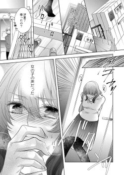 Page 14 of Osananajimi Doushi ja IrarenaiCh. 1-9
