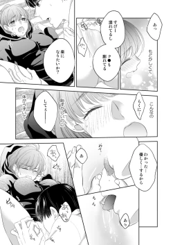 Page 151 of Osananajimi Doushi ja IrarenaiCh. 1-9