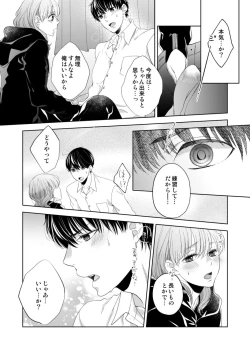 Page 154 of Osananajimi Doushi ja IrarenaiCh. 1-9