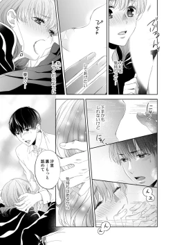 Page 155 of Osananajimi Doushi ja IrarenaiCh. 1-9