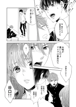 Page 158 of Osananajimi Doushi ja IrarenaiCh. 1-9