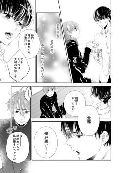 Page 160 of Osananajimi Doushi ja IrarenaiCh. 1-9