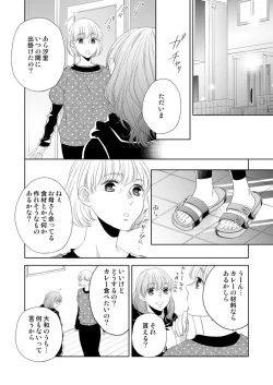 Page 166 of Osananajimi Doushi ja IrarenaiCh. 1-9