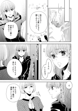 Page 167 of Osananajimi Doushi ja IrarenaiCh. 1-9