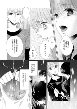 Page 168 of Osananajimi Doushi ja IrarenaiCh. 1-9