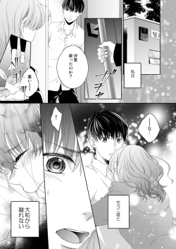 Page 169 of Osananajimi Doushi ja IrarenaiCh. 1-9