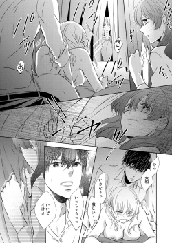 Page 17 of Osananajimi Doushi ja IrarenaiCh. 1-9