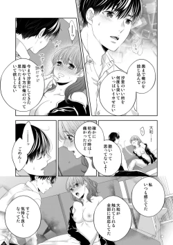 Page 194 of Osananajimi Doushi ja IrarenaiCh. 1-9