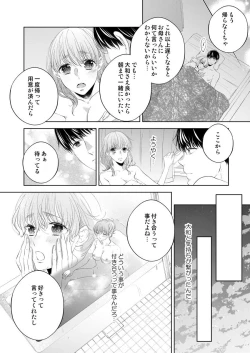 Page 205 of Osananajimi Doushi ja IrarenaiCh. 1-9
