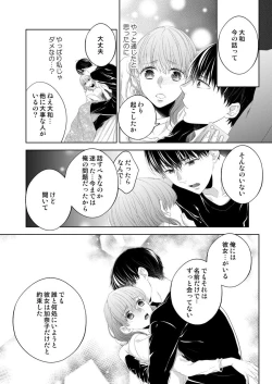 Page 209 of Osananajimi Doushi ja IrarenaiCh. 1-9