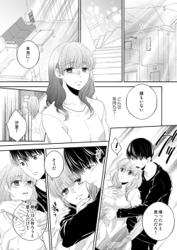 Page 213 of Osananajimi Doushi ja IrarenaiCh. 1-9