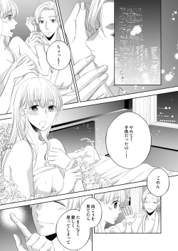 Page 220 of Osananajimi Doushi ja IrarenaiCh. 1-9