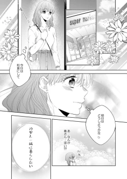 Page 224 of Osananajimi Doushi ja IrarenaiCh. 1-9