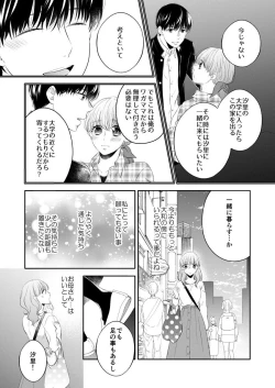 Page 225 of Osananajimi Doushi ja IrarenaiCh. 1-9