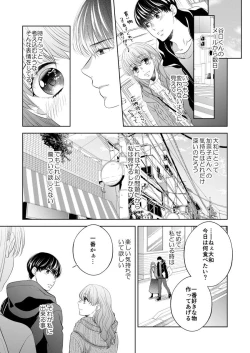Page 238 of Osananajimi Doushi ja IrarenaiCh. 1-9