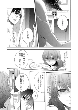 Page 23 of Osananajimi Doushi ja IrarenaiCh. 1-9