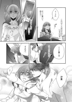 Page 24 of Osananajimi Doushi ja IrarenaiCh. 1-9