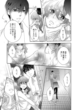 Page 25 of Osananajimi Doushi ja IrarenaiCh. 1-9