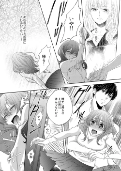 Page 26 of Osananajimi Doushi ja IrarenaiCh. 1-9