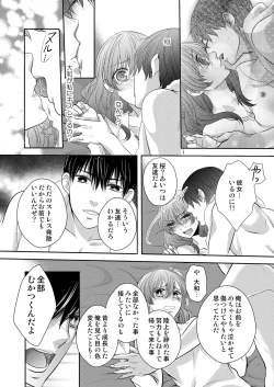 Page 28 of Osananajimi Doushi ja IrarenaiCh. 1-9