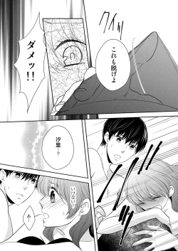 Page 36 of Osananajimi Doushi ja IrarenaiCh. 1-9