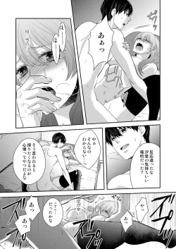 Page 43 of Osananajimi Doushi ja IrarenaiCh. 1-9