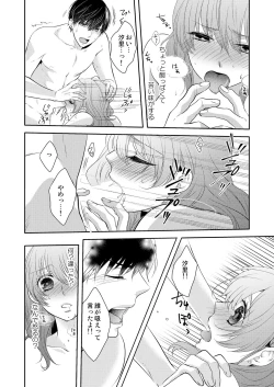 Page 48 of Osananajimi Doushi ja IrarenaiCh. 1-9